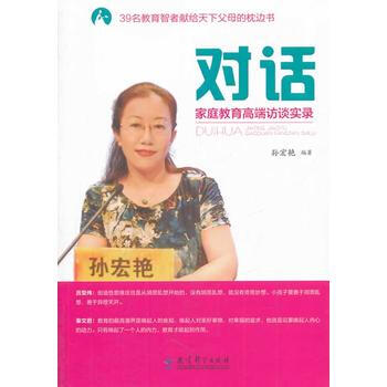 對話 孫宏艷作 9787504181848 pdf epub mobi 下载