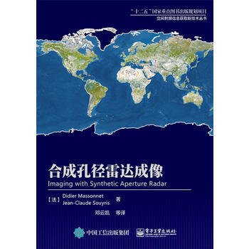 合成孔径雷达成像 pdf epub mobi 下载