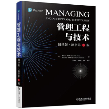 】SJ 管理工程与技术(翻译版原书第6版) 机械工业出版社 露西C.莫尔斯