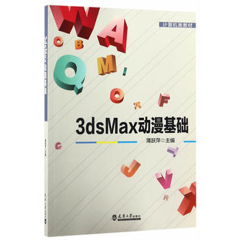 3dsMax动漫基础 pdf epub mobi 下载