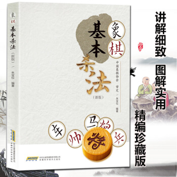 象棋基本杀法 象棋开局布局残局战术棋谱大全 象棋入门与提高速成指导书象棋技巧指南 中国象棋棋谱大全 pdf epub mobi 电子书 下载