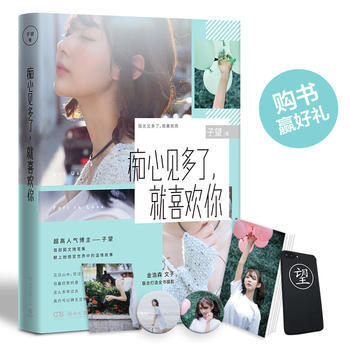 痴心见多了，就喜欢你 子望 9787540480875 pdf epub mobi 电子书 下载
