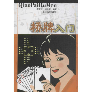 橋牌入門 pdf epub mobi 電子書 下載
