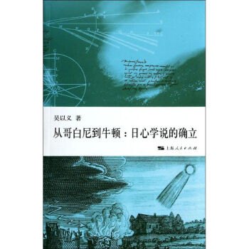 从哥白尼到牛顿 pdf epub mobi 下载