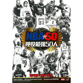 NBA现役强50人 朱双宁 9787894765598 pdf epub mobi 下载