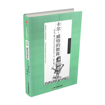 卡尔·威特的教育 卡尔·威特 中华工商联合出版社