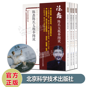 陈鑫陈氏太极拳图说 武学名家典籍丛书 卷首卷一卷二卷三 北京科学技术出版社 pdf epub mobi 下载