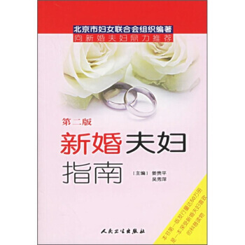 【XH】 新婚夫妇指南-(第二版)