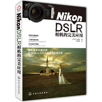 Nikon DSLR相机的应用