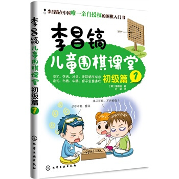 李昌镐儿童围棋课堂 pdf epub mobi 下载