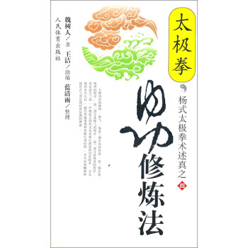 【XH】 太極拳內功修-楊式太極拳術述真之四 pdf epub mobi 電子書 下載