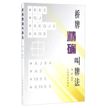 【XH】 橋牌叫牌法 pdf epub mobi 電子書 下載