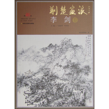 【XH】 黄少牧卷-荆楚画派-第48卷-第5辑 pdf epub mobi 下载