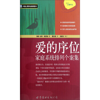【XH】 爱的序位-家庭系统排列个案集 pdf epub mobi 电子书 下载