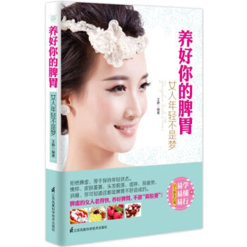 【XH】 养好你的脾胃-女人年轻不是梦