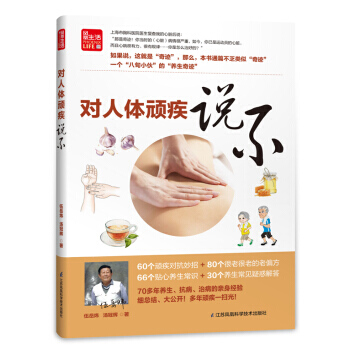 【XH】 对人体顽疾说不 pdf epub mobi 电子书 下载