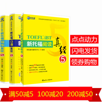 新航道新托福閱讀真經5 pdf epub mobi 下载