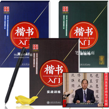 共5样 2016新版田英章初学者硬笔楷书入门笔画偏旁间架结构实战训练钢笔字帖硬笔书法练字帖楷书入门道