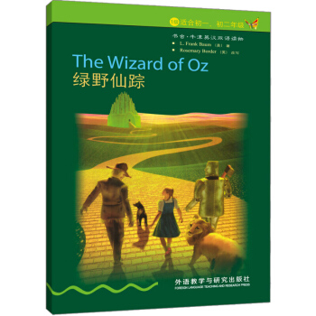 绿野仙踪(1级)(适合初1.初2年级)-书虫.牛津英汉双语读物【新华书店正版书籍】