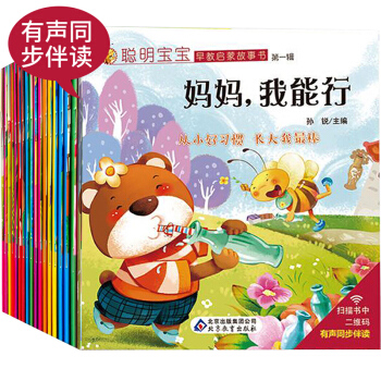 有声绘本3-6岁全套20册彩图版儿童情绪管理与性格培养绘本0-3岁宝宝好习惯养成系列绘本幼儿启蒙书 pdf epub mobi 下载