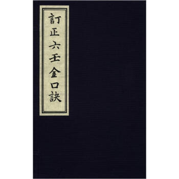 【XH】 订正六壬金口诀