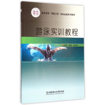 遊泳實訓教程 吳勇,尹誌瓊 9787564092498 pdf epub mobi 電子書 下載