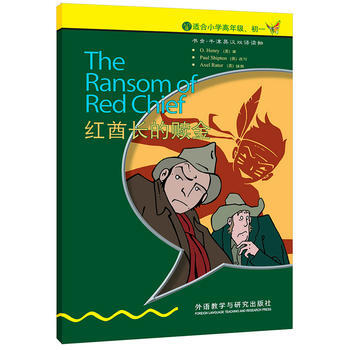 红酋长的赎金-书虫.牛津英汉双语读物【新华书店正版书籍】