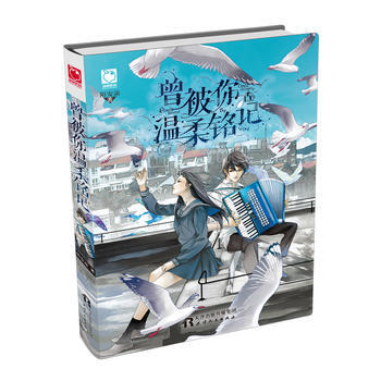 曾被你温柔铭记 陌安凉 9787201099811 pdf epub mobi 下载