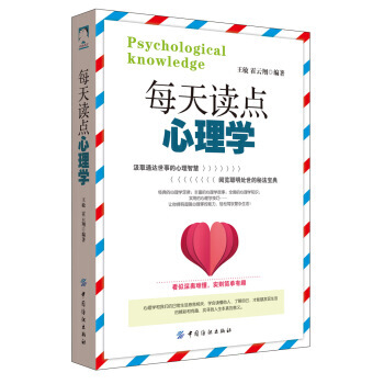 【XH】 每天讀點心理學
