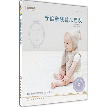 我爱编织--手编亲肤婴儿毛衣