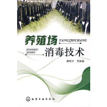 养殖场消毒技术 pdf epub mobi 下载