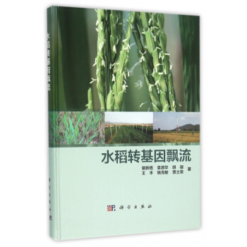 水稻轉基因漂流(精) pdf epub mobi 電子書 下載