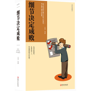細節決定成敗-美繪典藏本 pdf epub mobi 下载