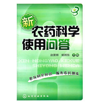 新农药科学使用问答 pdf epub mobi 下载