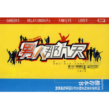 9787539929279 男人那几天 江苏文艺出版社 尹璞 pdf epub mobi 电子书 下载