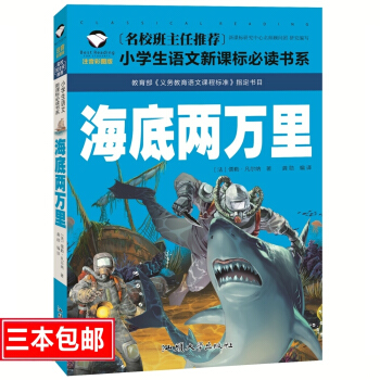 名校班主任推薦 海底兩萬裏 彩圖注音版 一二三年級小學生語文新課標讀書係 6-7-8歲童書小學生課外 pdf epub mobi 下载