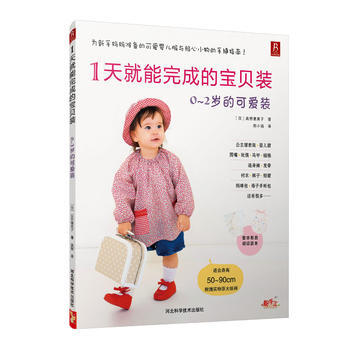 1天就能完成的宝贝装：0-2岁的可爱装 pdf epub mobi 电子书 下载