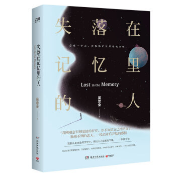 失落在記憶裏的人 pdf epub mobi 下载