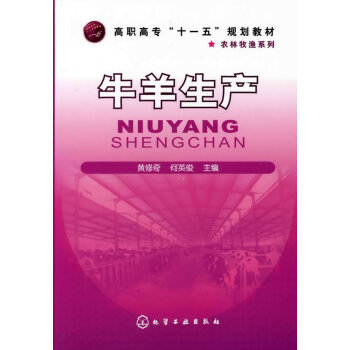 牛羊生産