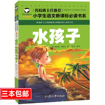 名校班主任推薦 水孩子 彩圖注音版 一二三年級語文新課標必讀書係 6-7-8歲童書小學生課外讀物 兒 pdf epub mobi 下载
