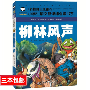 名校班主任推荐 柳林风声 彩图注音版 一二三年级小学生语文新课标必读书系 6-7-8岁童书小学生课外 pdf epub mobi 下载