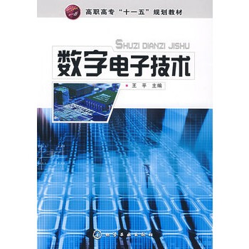 数字电子技术 pdf epub mobi 下载