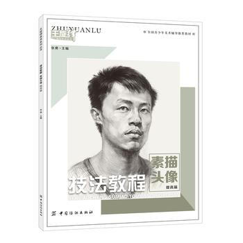 技法教程 素描头像 提高篇