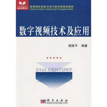 數字視頻技術及應用 pdf epub mobi 下载