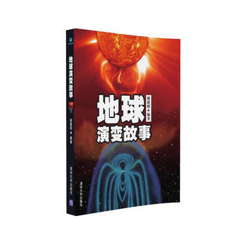 地球演變故事 姚建明 pdf epub mobi 下载