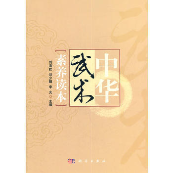 中华武术素养读本 pdf epub mobi 下载