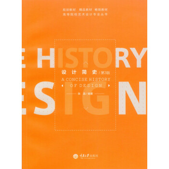 设计简史 pdf epub mobi 下载