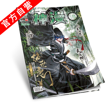 【官方自营】正版现货 神漫杂志123期 中南天使 天使出品