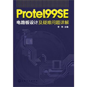 Protel 99 SE電路闆設計及疑難問題詳解 pdf epub mobi 下载