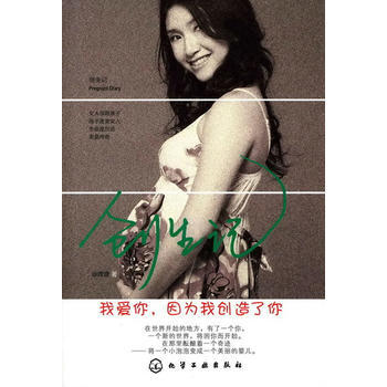 创生记:我爱你，因为我创造了你 pdf epub mobi 电子书 下载